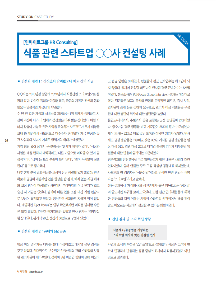 인재경영 2022년 10월 오승훈 01